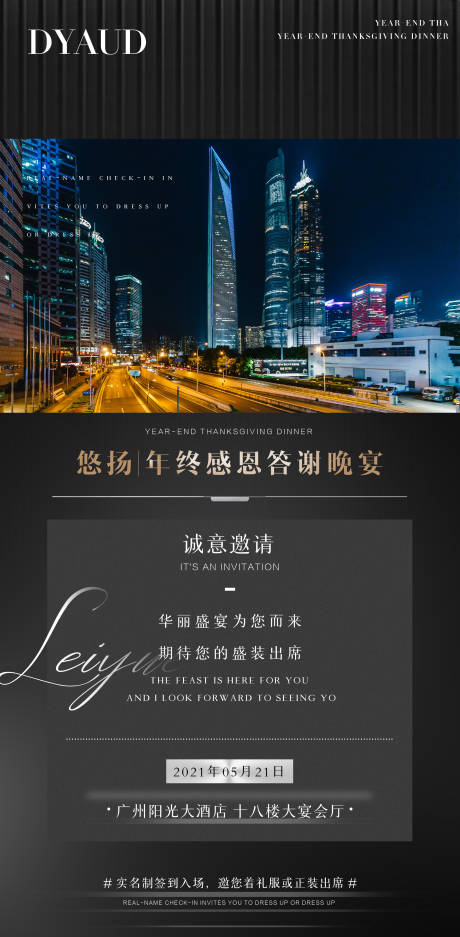源文件下載【享設(shè)計(jì)】搜索編號(hào)：16410004784787499【答謝晚宴】