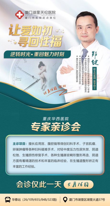 源文件下载【专家朋友圈海报】编号：96490004745988893