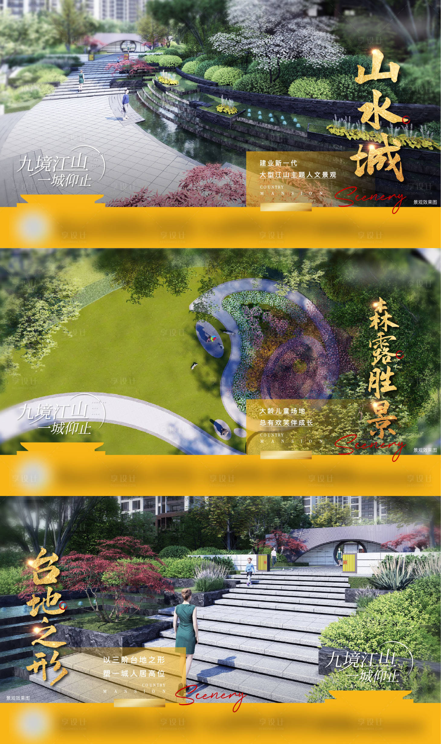 源文件下载【景观系列价值海报】编号：28400004866903744
