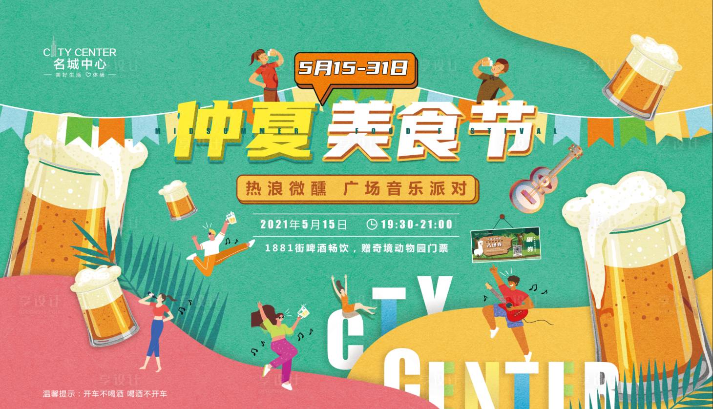 源文件下載【享設計】搜索編號：99820004767015035【仲夏美食節活動背景板】
