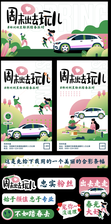 源文件下载【房地产踏青活动展板】编号：76240004487068919