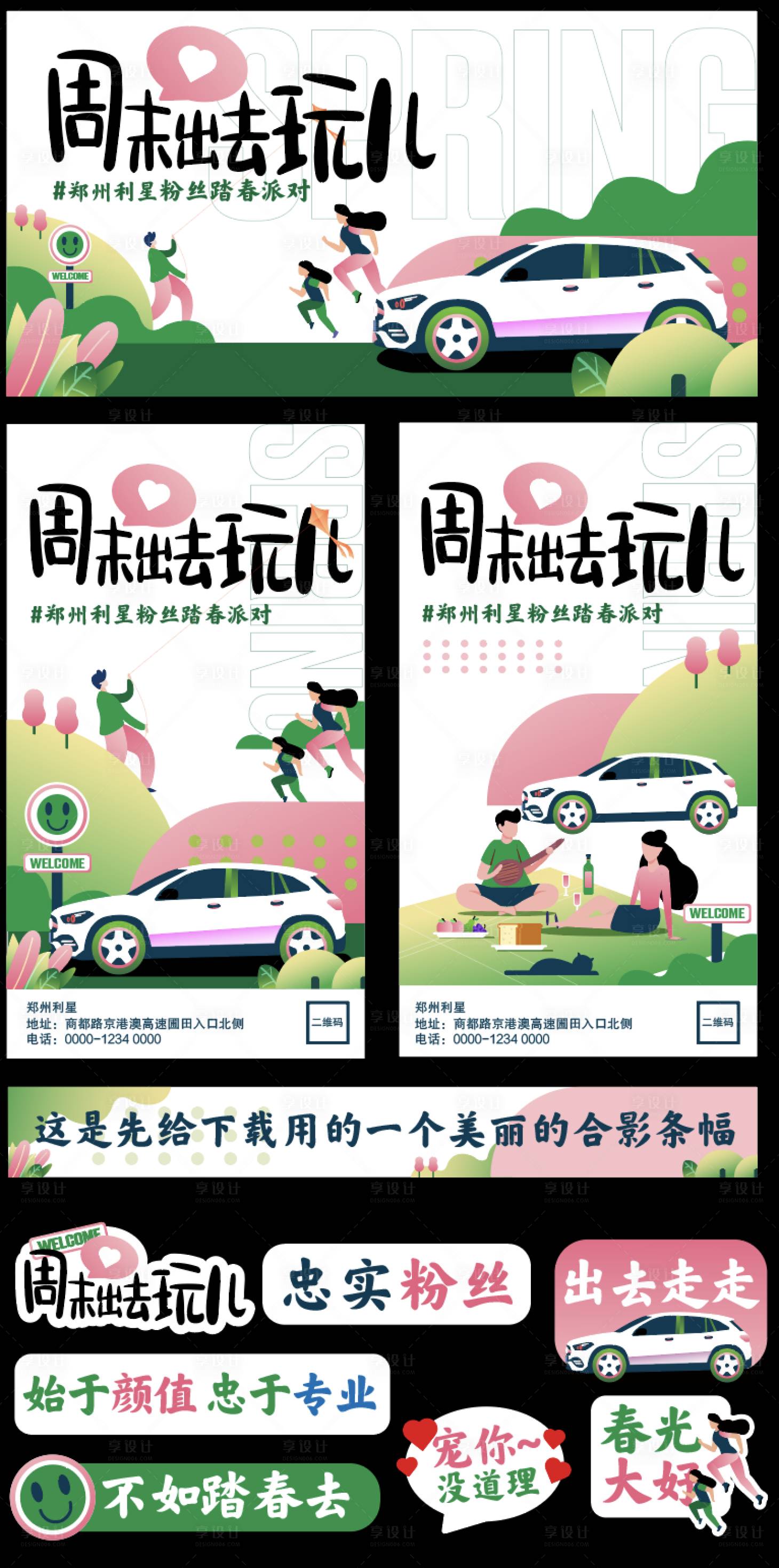 源文件下載【享設計】搜索編號：76240004487068919【房地產踏青活動展板】