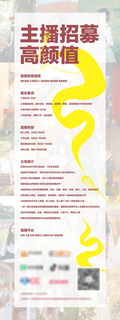 源文件下载【网红主播招聘展架易拉宝】编号：20040004893765843