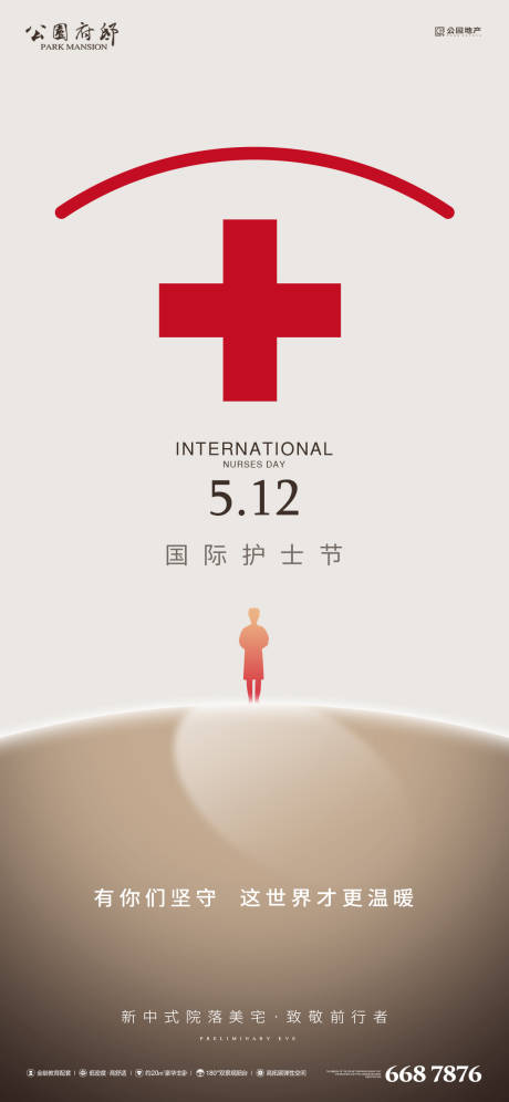 源文件下載【護(hù)士節(jié)512節(jié)日海報(bào)】編號(hào)：75470004625615513