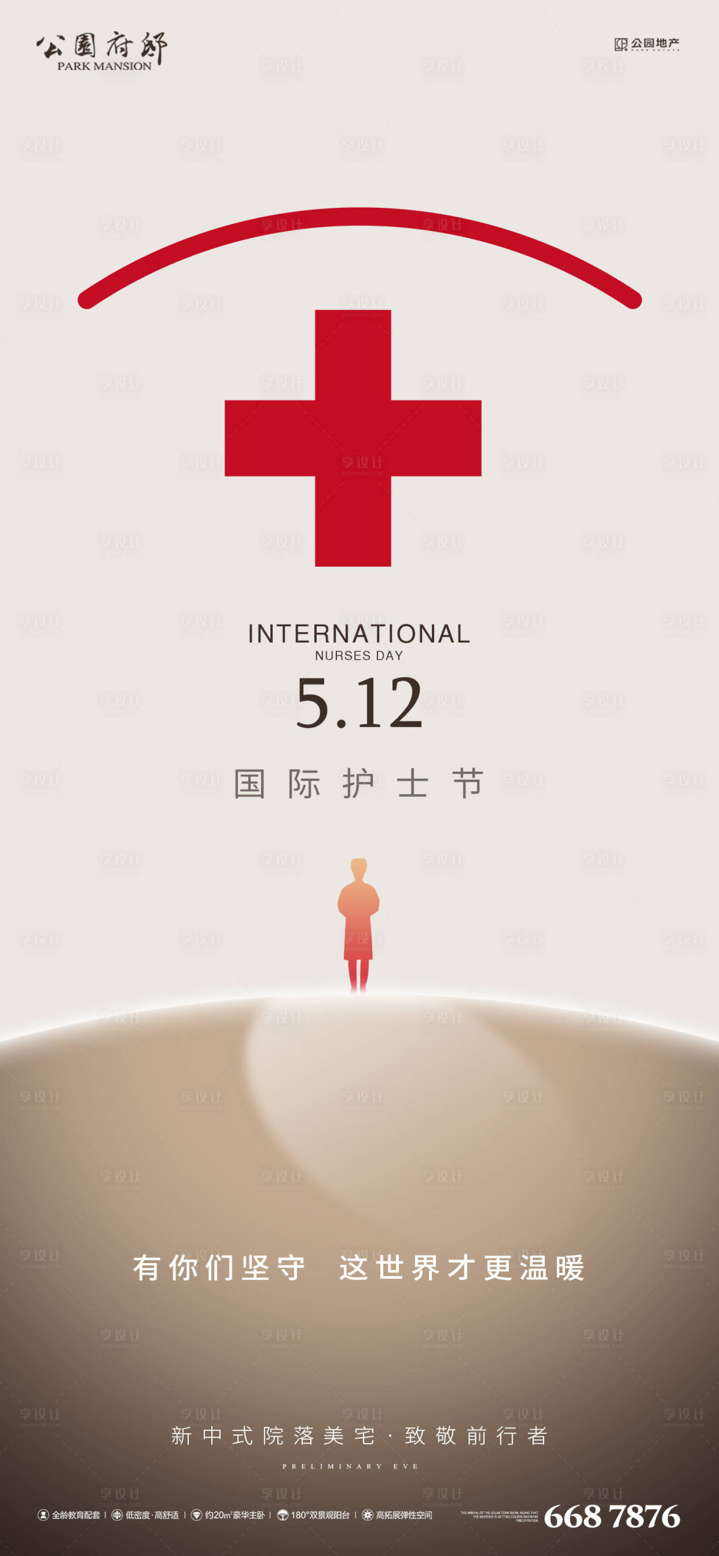 源文件下載【護(hù)士節(jié)512節(jié)日海報(bào)】編號(hào)：75470004625615513