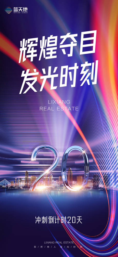 源文件下載【炫彩沖刺倒計時質感微信海報】編號：22440004517122236