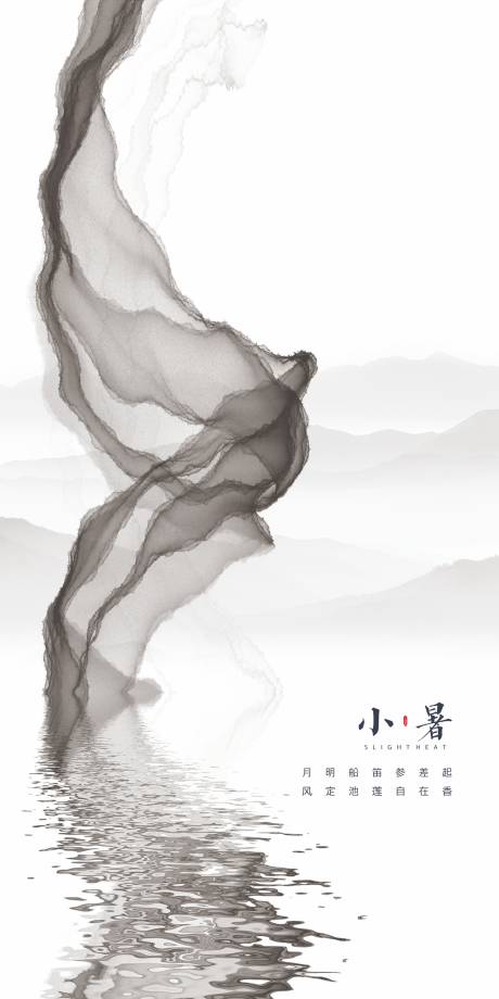 源文件下载【小暑】编号：33320004623412729