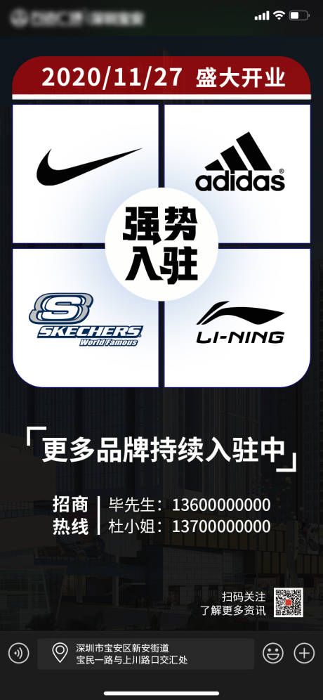 源文件下载【享设计】搜索编号：22570004790425099【万达开业前品牌宣传海报】