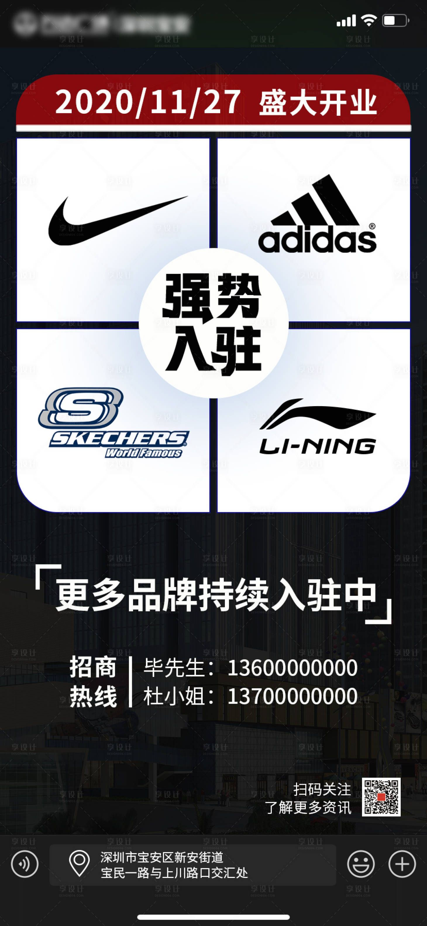 源文件下载【享设计】搜索编号：22570004790425099【万达开业前品牌宣传海报】