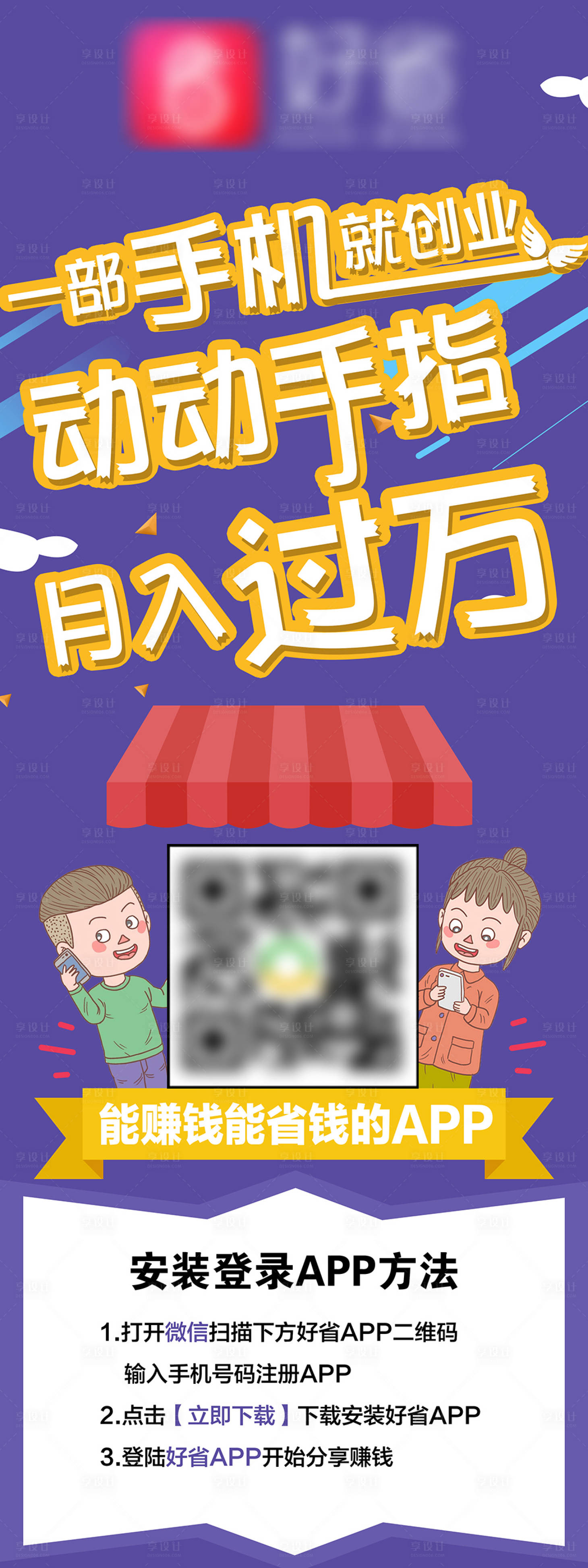 源文件下载【手机创业展架易拉宝】编号：20210528171248103