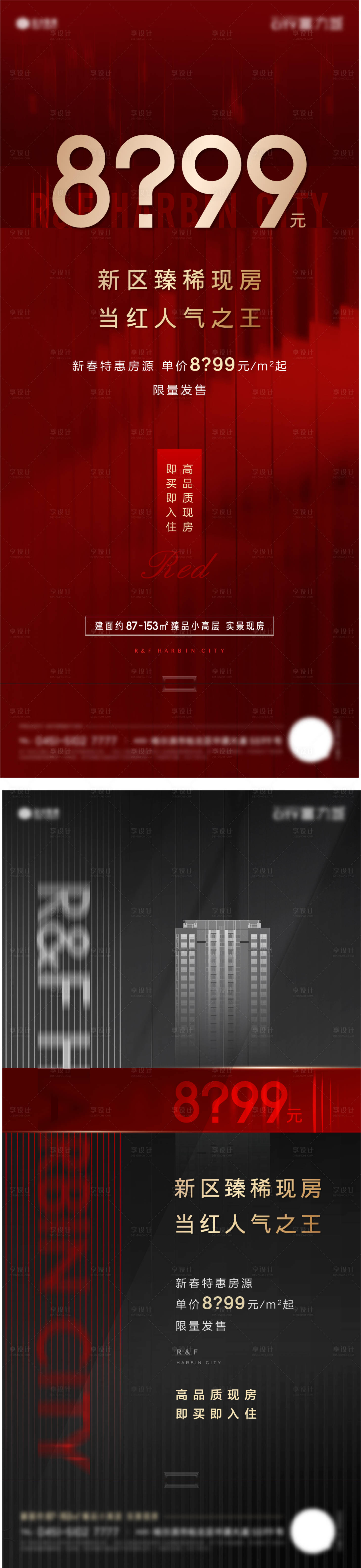 源文件下載【享設計】搜索編號：26410004716395650【高端品質地產熱銷加推海報】