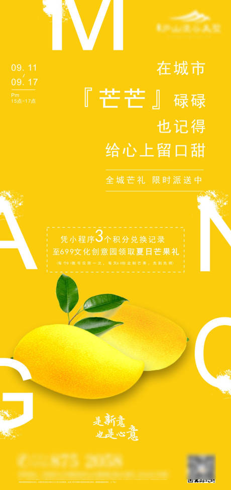 源文件下載【享設計】搜索編號：54670004823152926【芒果活動微信單圖】