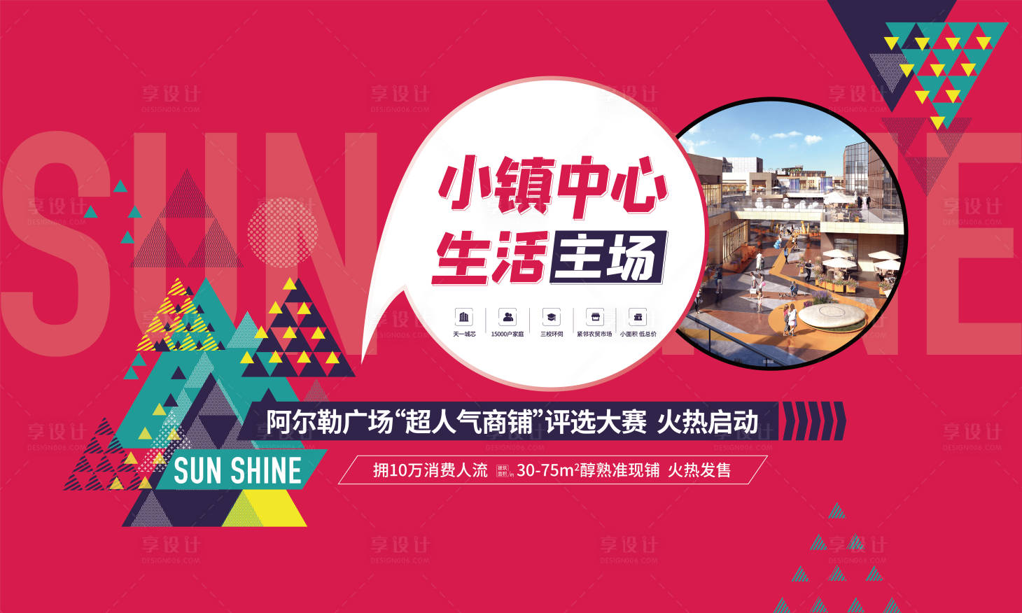 源文件下載【享設計】搜索編號：84100004785293784【商業主視覺背景板】
