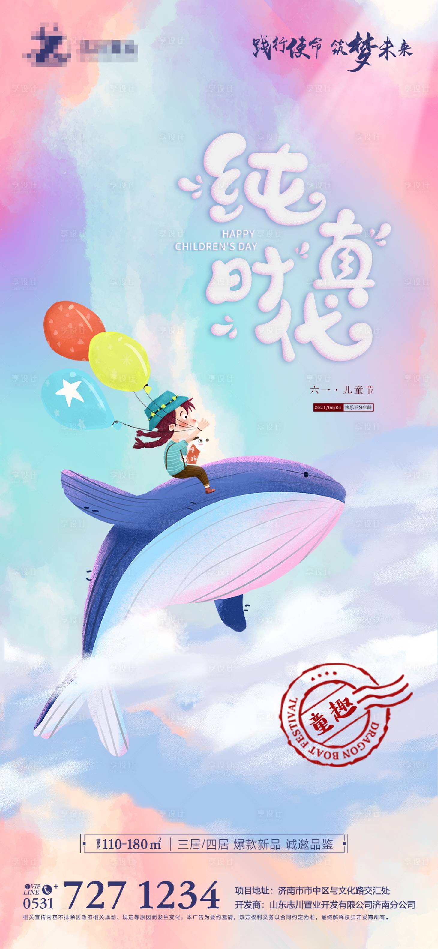 源文件下載【享設計】搜索編號：56270004877258011【六一兒童節】