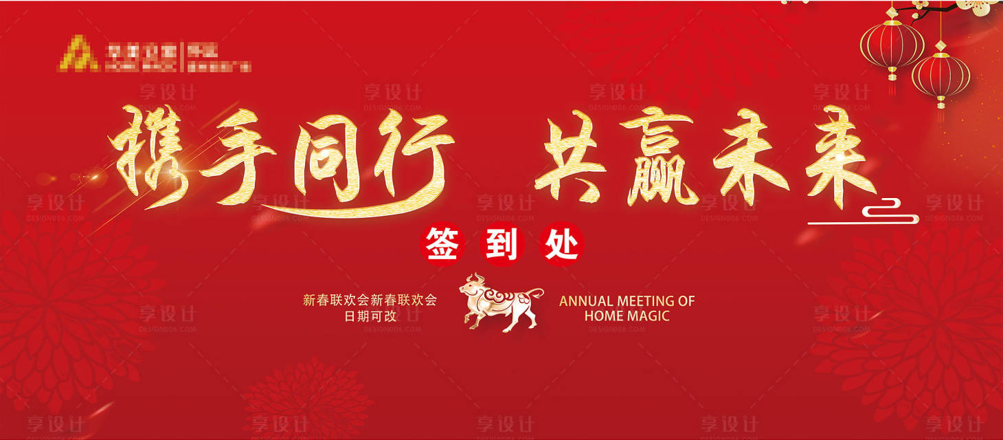 源文件下載【享設(shè)計】搜索編號：97790004749986618【年會簽到背景板】