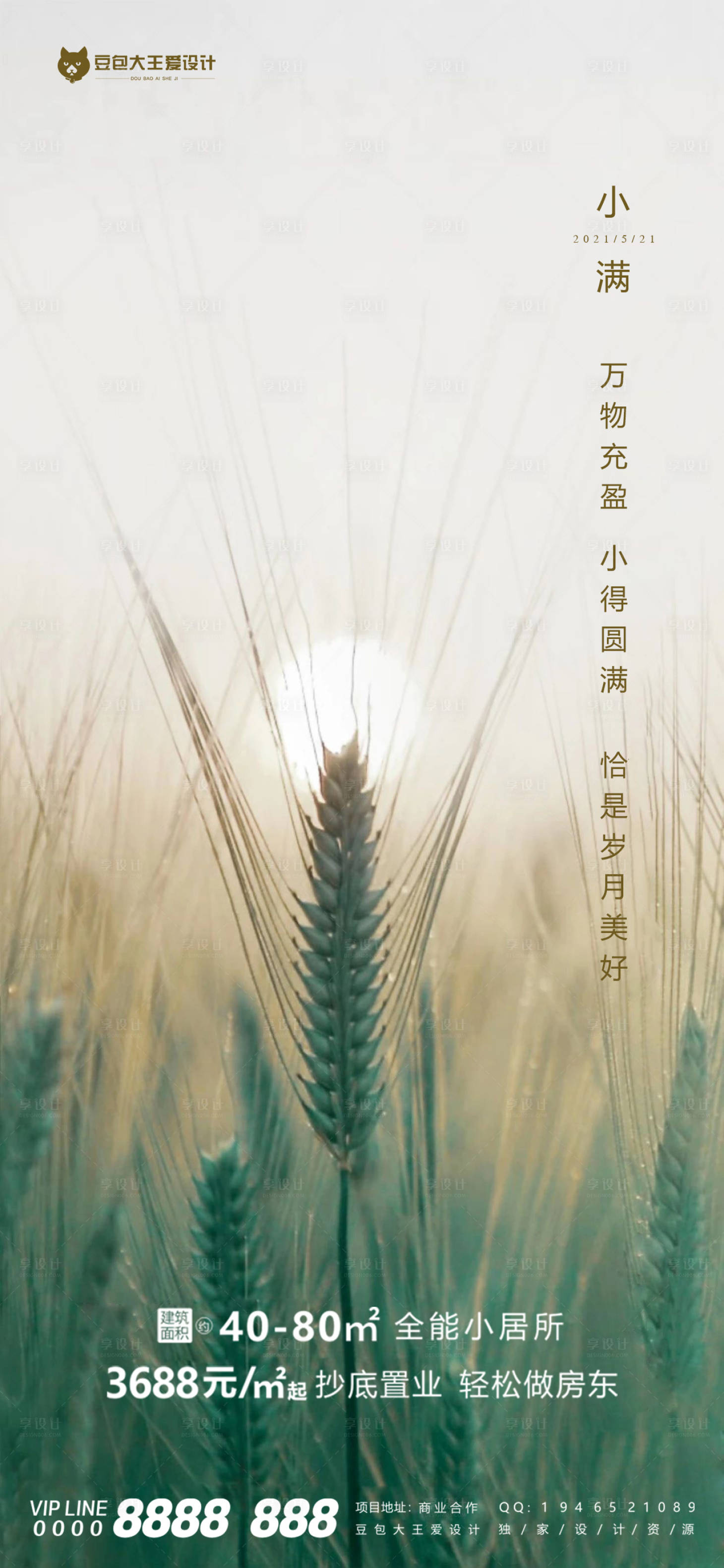 源文件下載【享設計】搜索編號：10700004724183517【地產(chǎn)二十四節(jié)氣小滿海報】