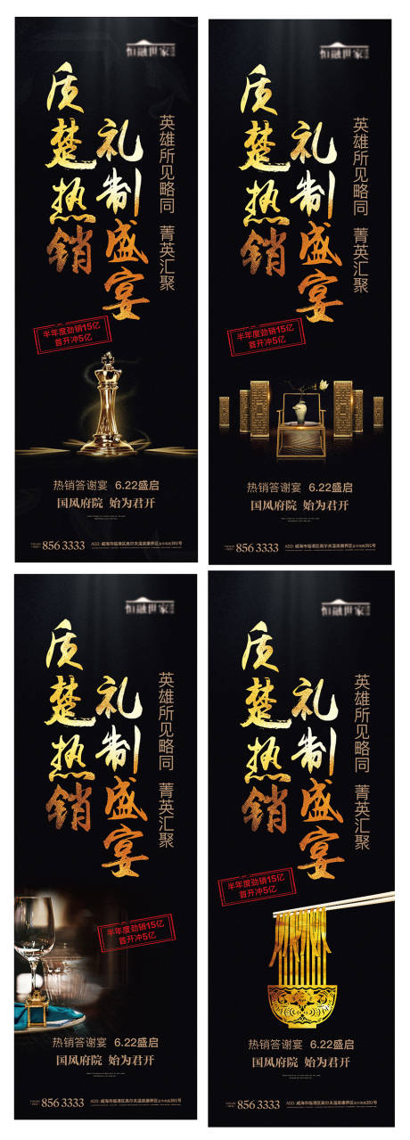 源文件下载【黑金地产答谢宴质感中式精致】编号：20210520221718784