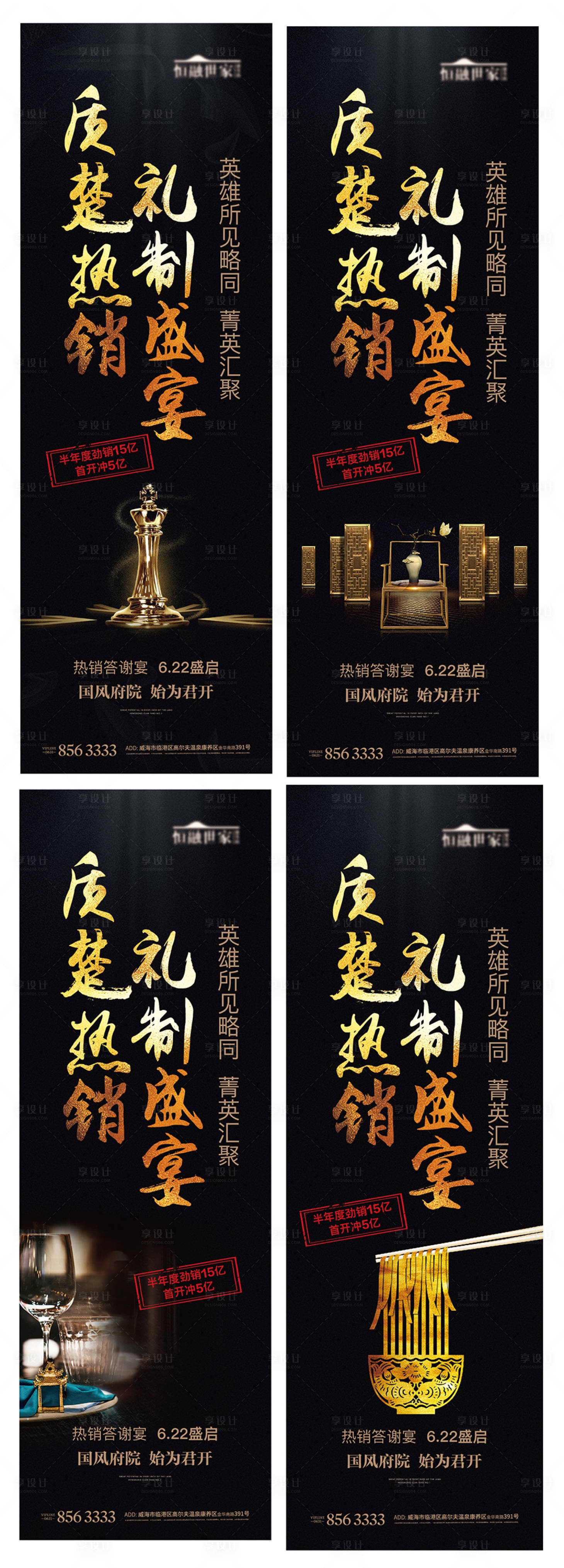源文件下載【享設(shè)計(jì)】搜索編號：27290004776685360【黑金地產(chǎn)答謝宴質(zhì)感中式精致】