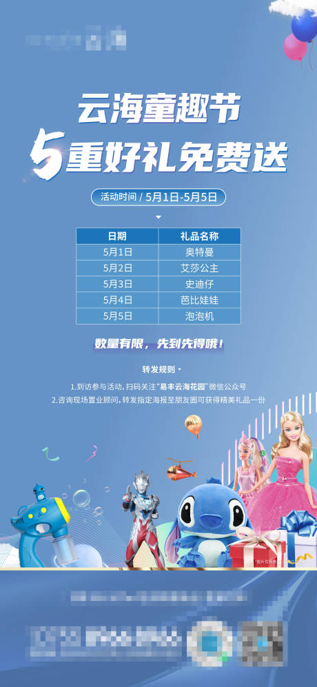 源文件下载【送好礼暖场海报】编号：70400004542904700