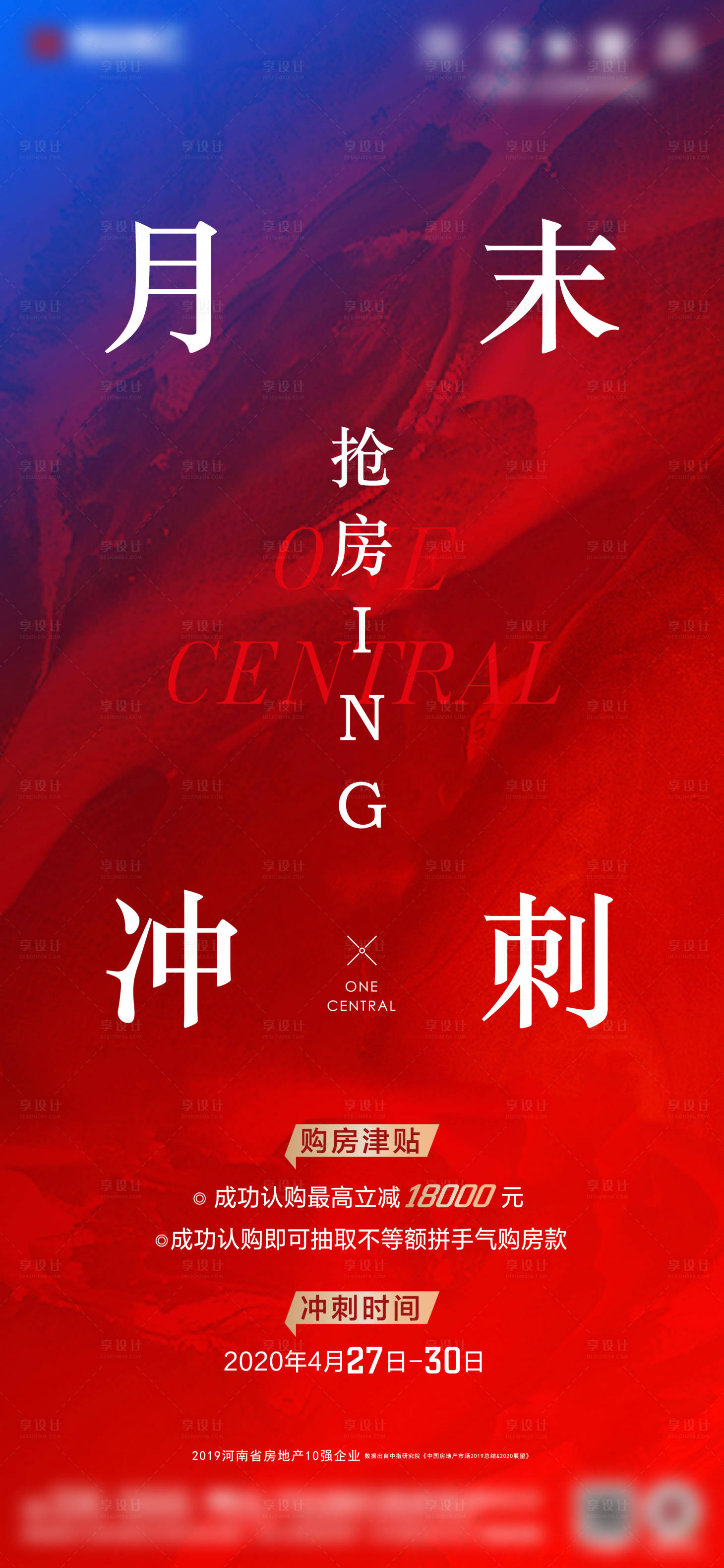 源文件下載【享設計】搜索編號：71420004717638158【地產月末沖刺海報 】