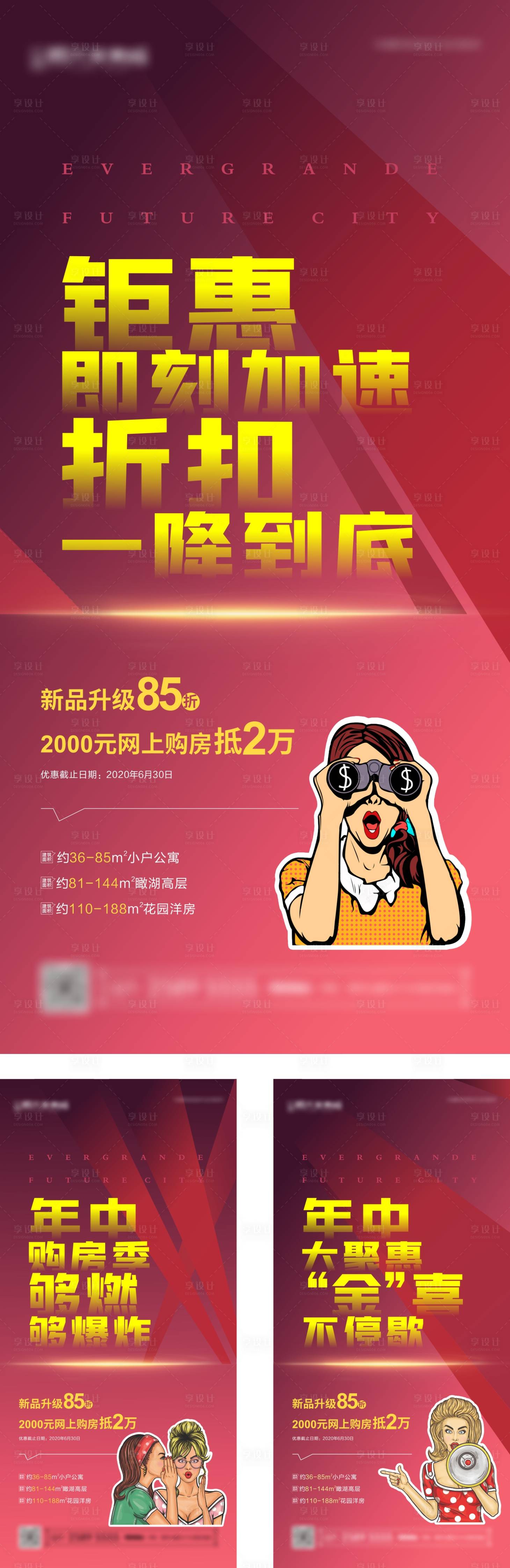 源文件下载【地产政策年中钜惠系列图】编号：59550004682938002