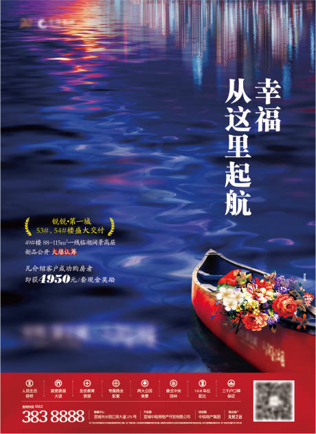 源文件下载【享设计】搜索编号：85960004855054501【地产水岸湖景起航海报展板】