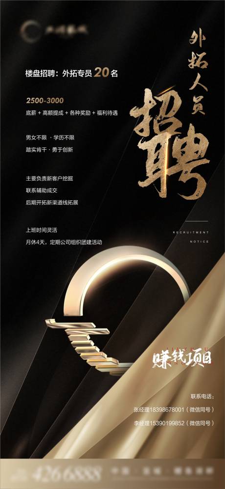 源文件下载【享设计】搜索编号：43990004770099411【地产招聘微信海报】