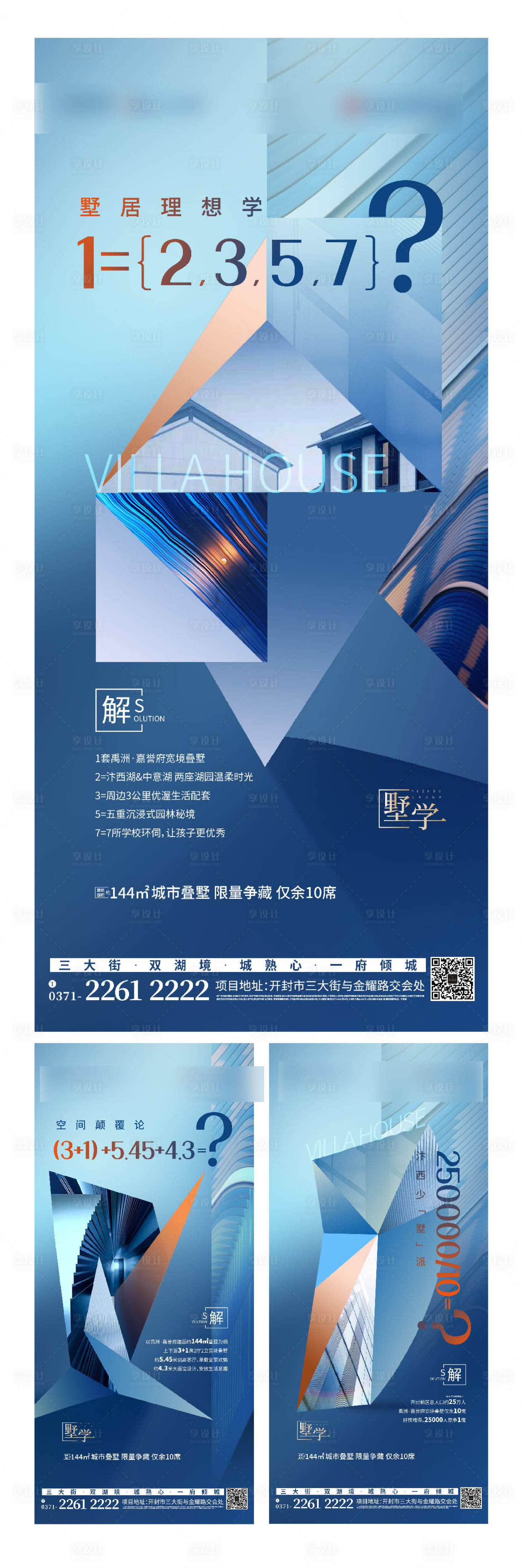 源文件下载【享设计】搜索编号：81370004716298639【地产别墅高端系列海报】