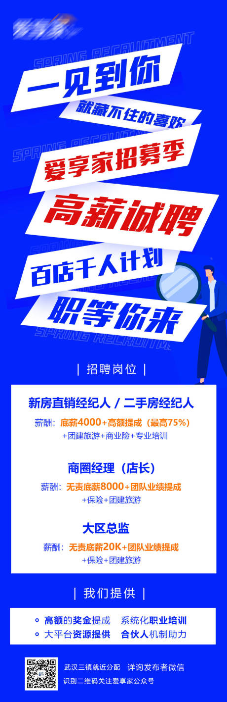 源文件下载【招聘海报】编号：86770004547273763