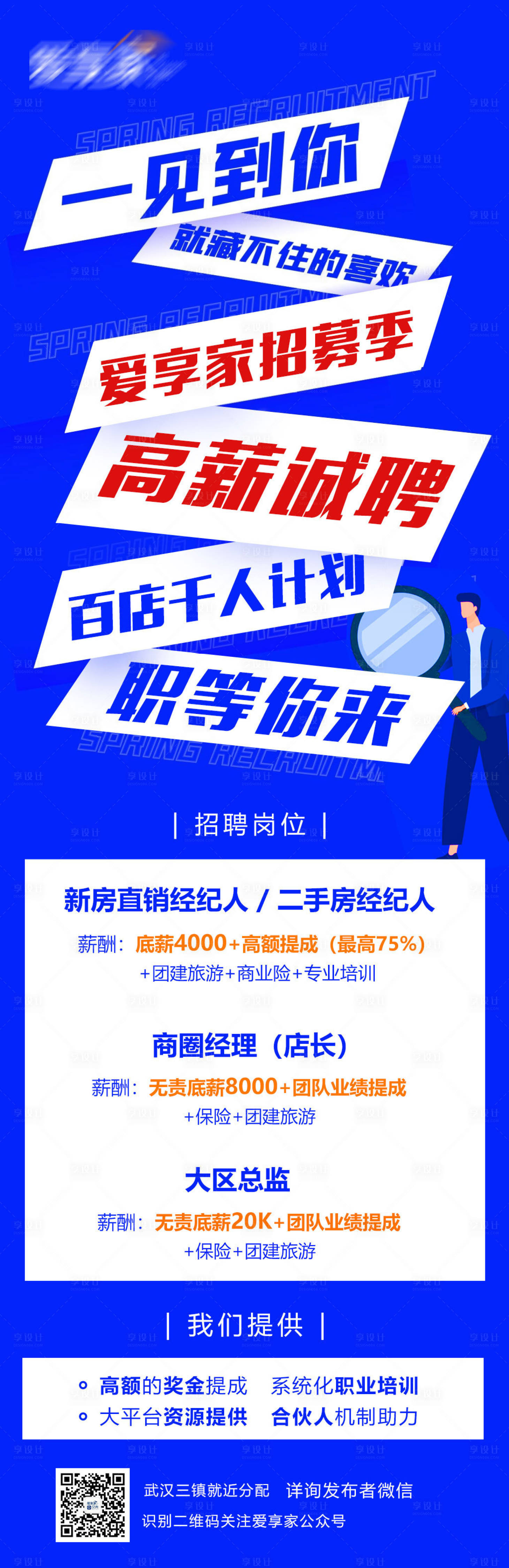 源文件下載【享設計】搜索編號：86770004547273763【招聘海報】