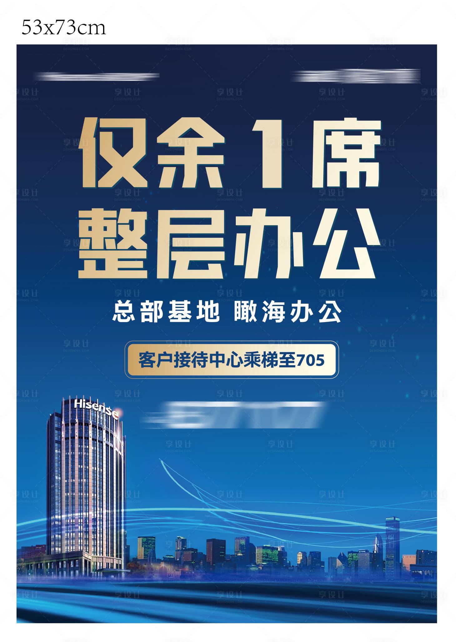 源文件下載【享設計】搜索編號：38660004655665221【房地產寫字樓藍金海報】