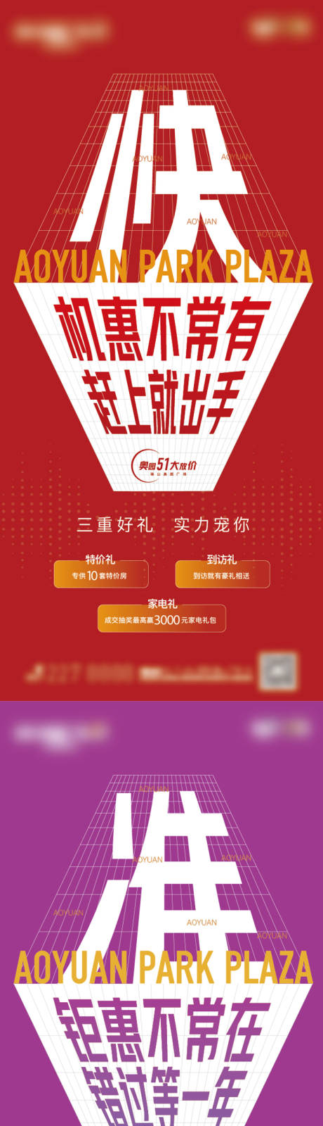 源文件下载【地产全民营销促销单图】编号：48800004514939621