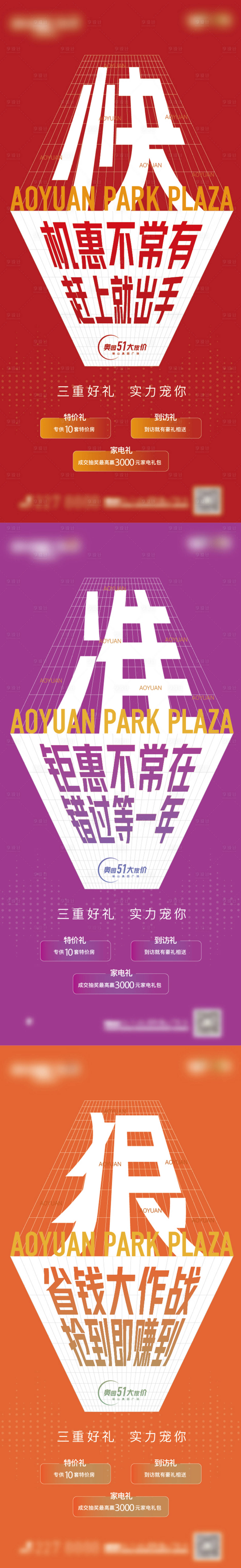 源文件下载【享设计】搜索编号：48800004514939621【地产全民营销促销单图】