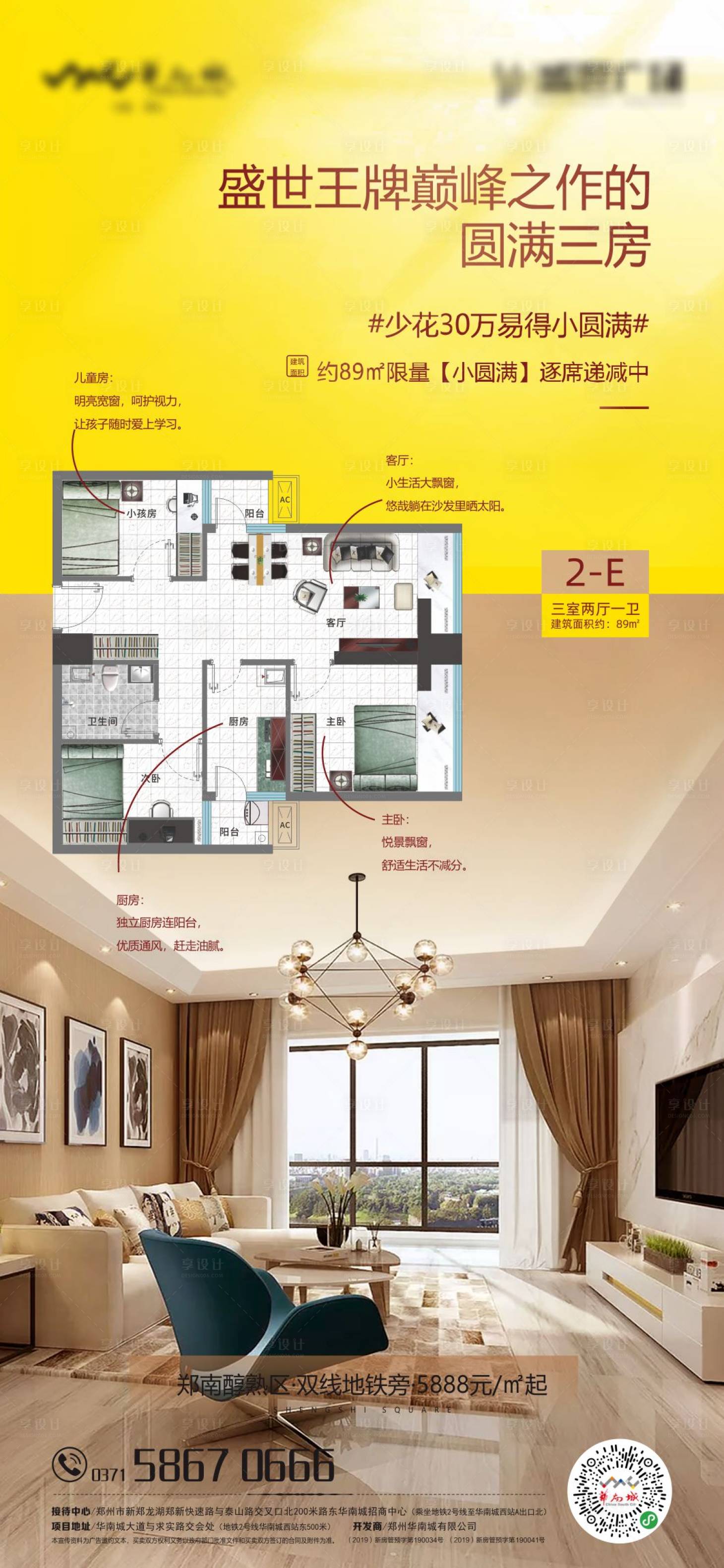 源文件下载【享设计】搜索编号：25500004861002009【地产户型价值点海报】