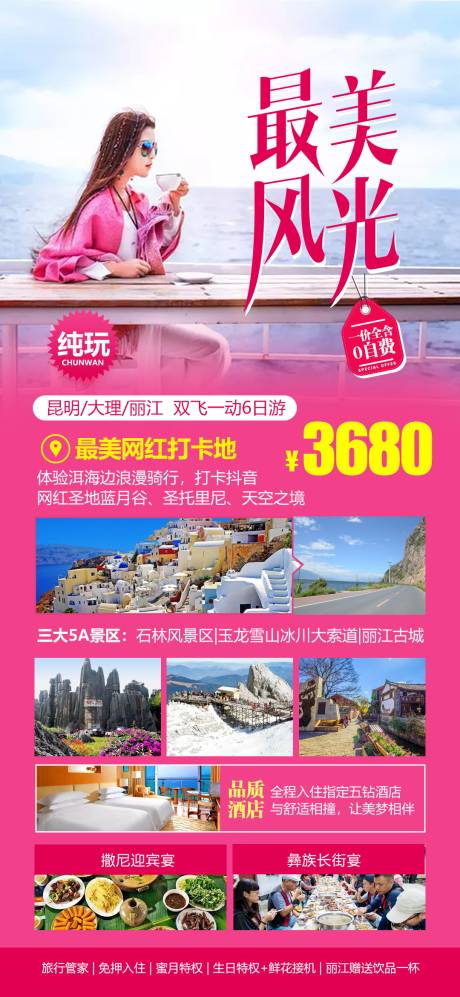 源文件下载【享设计】搜索编号：91740004661086676【云南旅游海报】