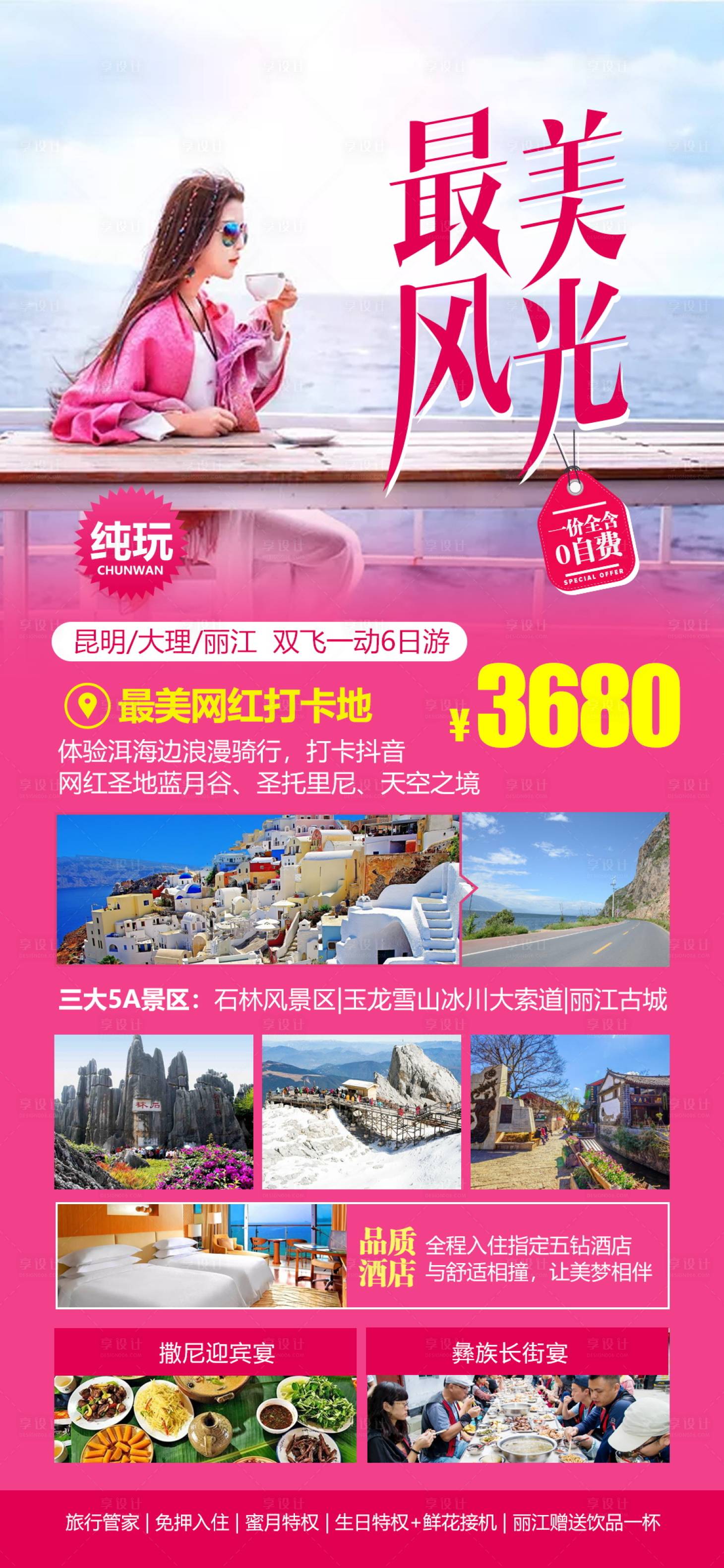 编号：20210513102018069【享设计】源文件下载-云南旅游海报