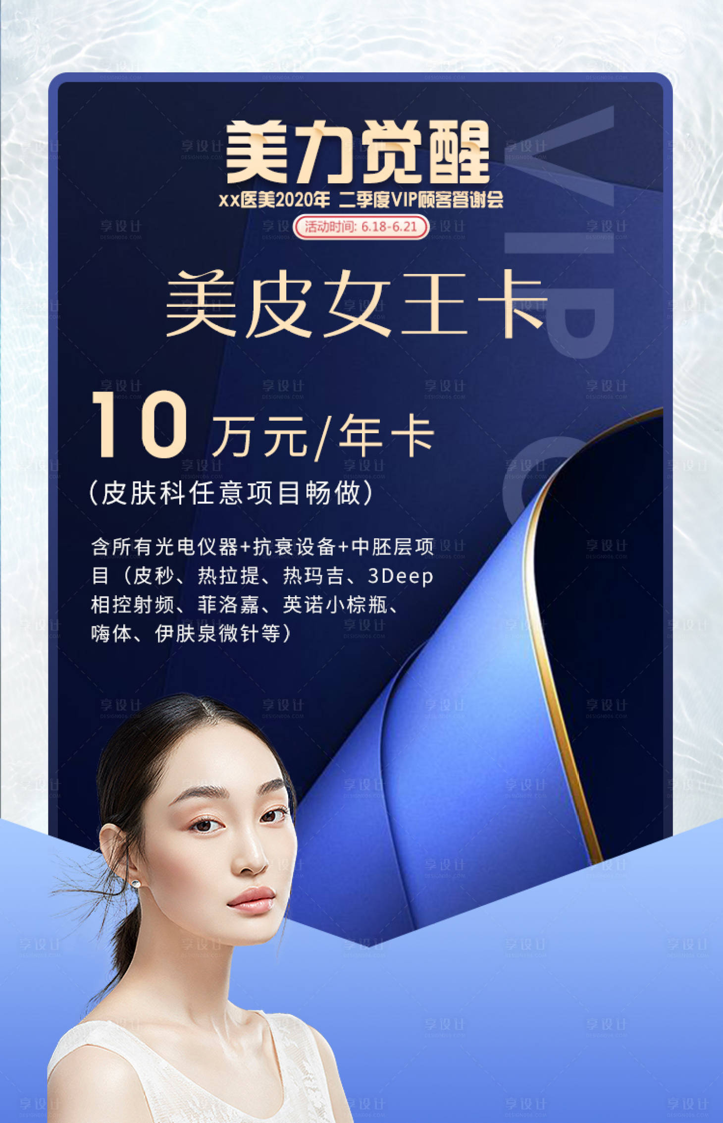 源文件下载【享设计】搜索编号：11770004551091745【医美整形促销卡海报】