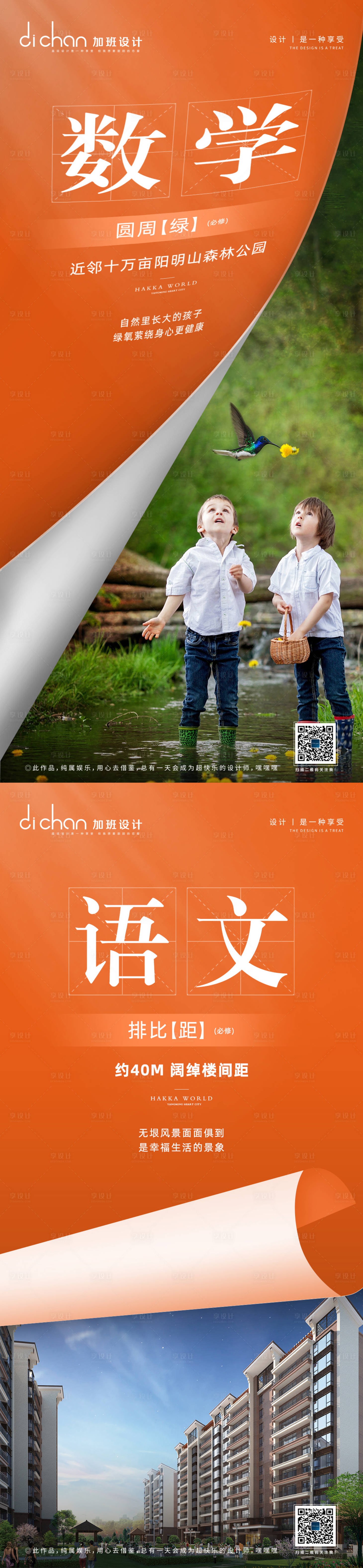 源文件下载【享设计】搜索编号：47010004800814716【地产教科书价值点系列海报】