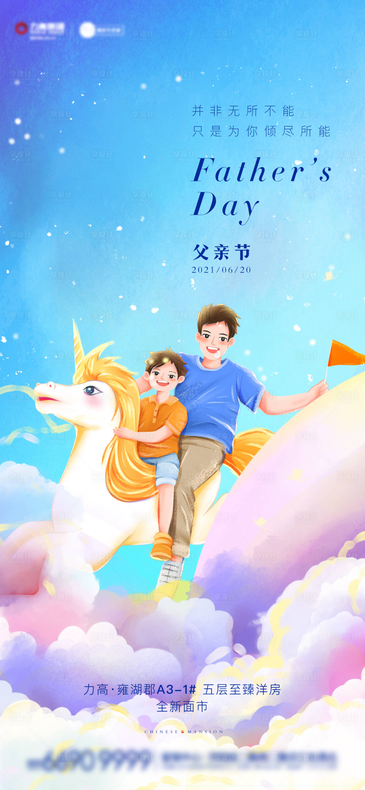 源文件下載【享設計】搜索編號：48370004816951660【父親節節日海報】