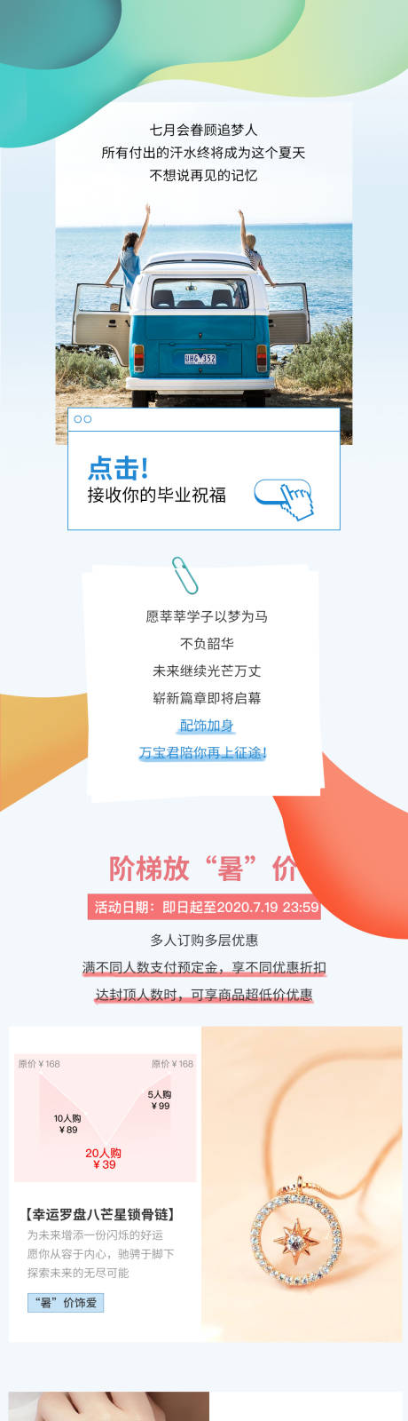源文件下载【享设计】搜索编号：93890004772498952【毕业季饰品活动详情页】