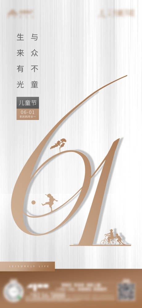源文件下载【享设计】搜索编号：99760004864317654【儿童节海报】