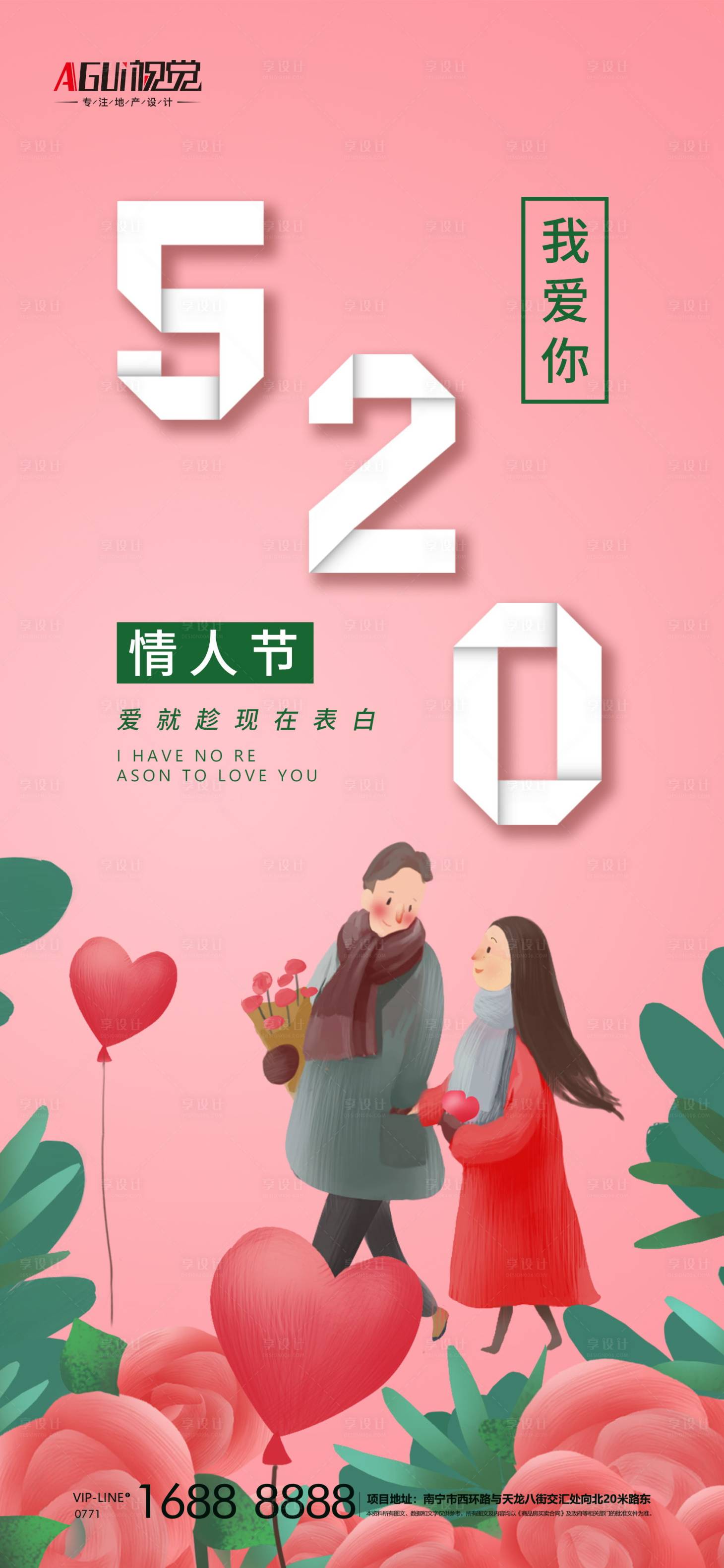 源文件下载【520海报】编号：67040004604282386