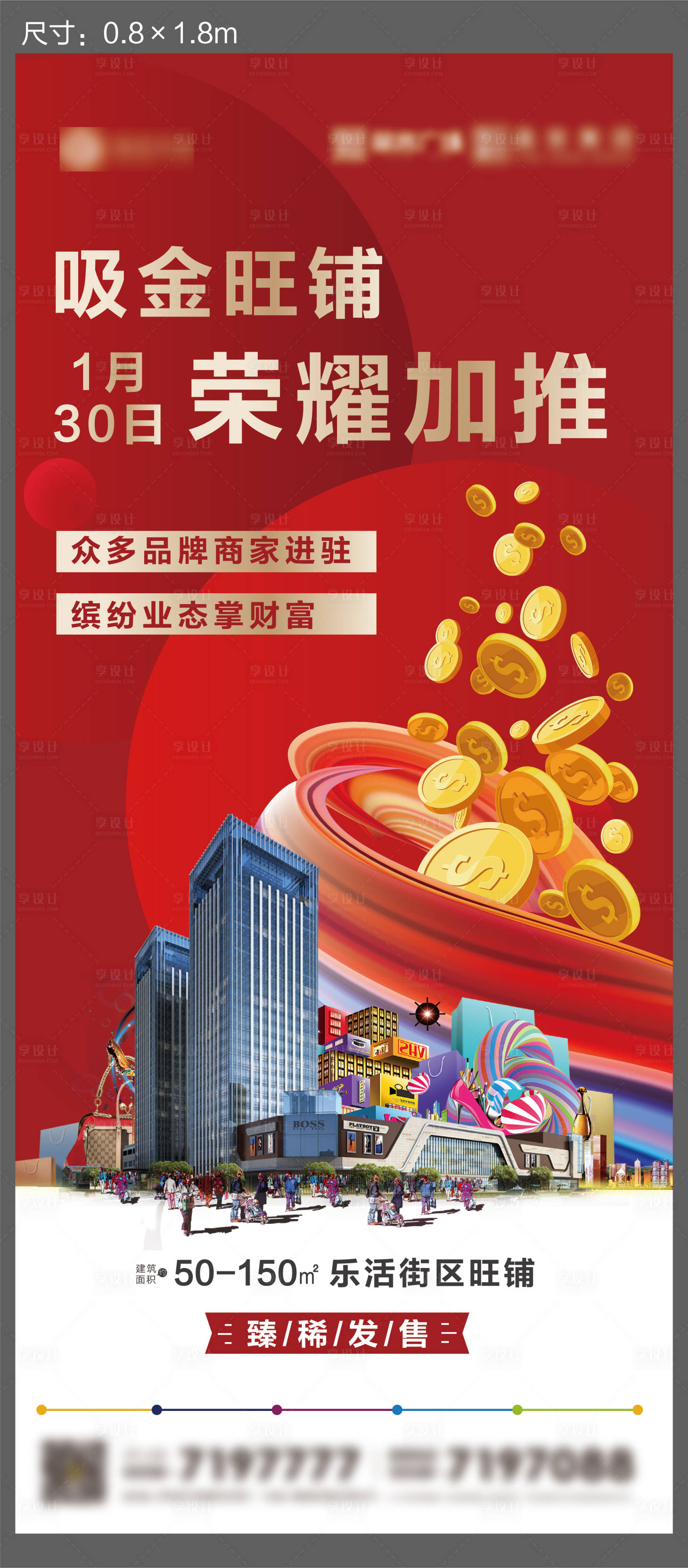 源文件下载【红色商业加推海报】编号：45500004586072131