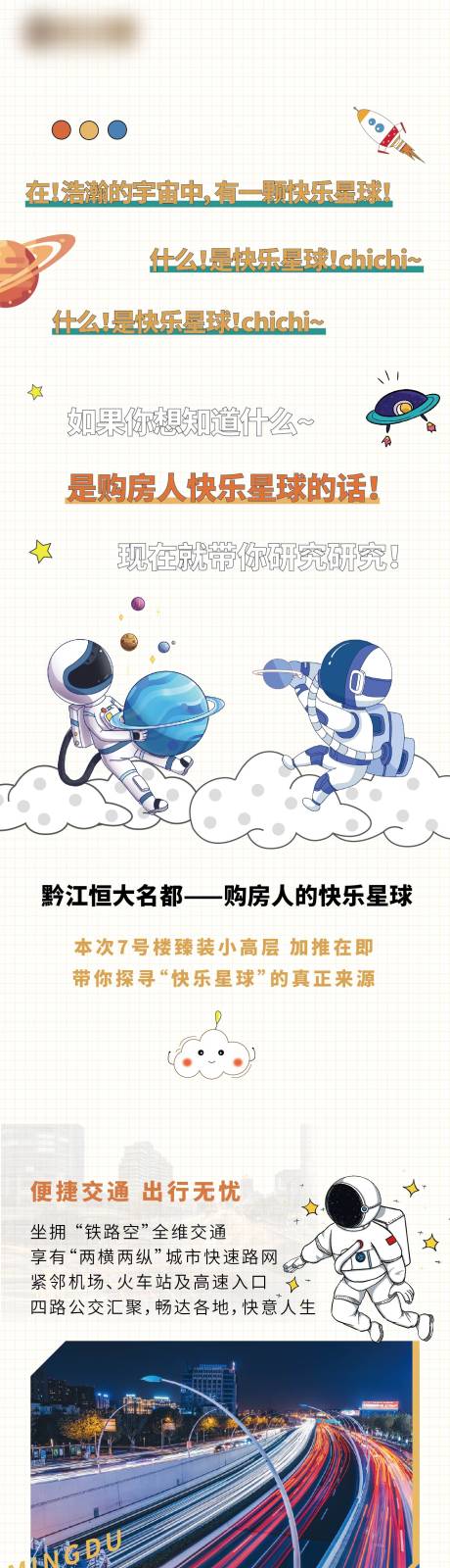 编号：20210508161451194【享设计】源文件下载-快乐星球创意价值点长图