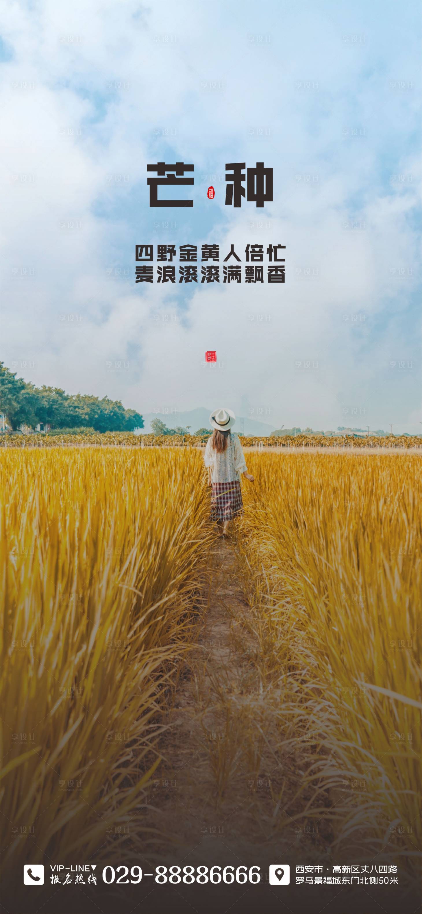 源文件下載【享設計】搜索編號：90100004859617360【芒種海報】