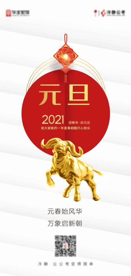 源文件下载【元旦海报】编号：40250004921169721