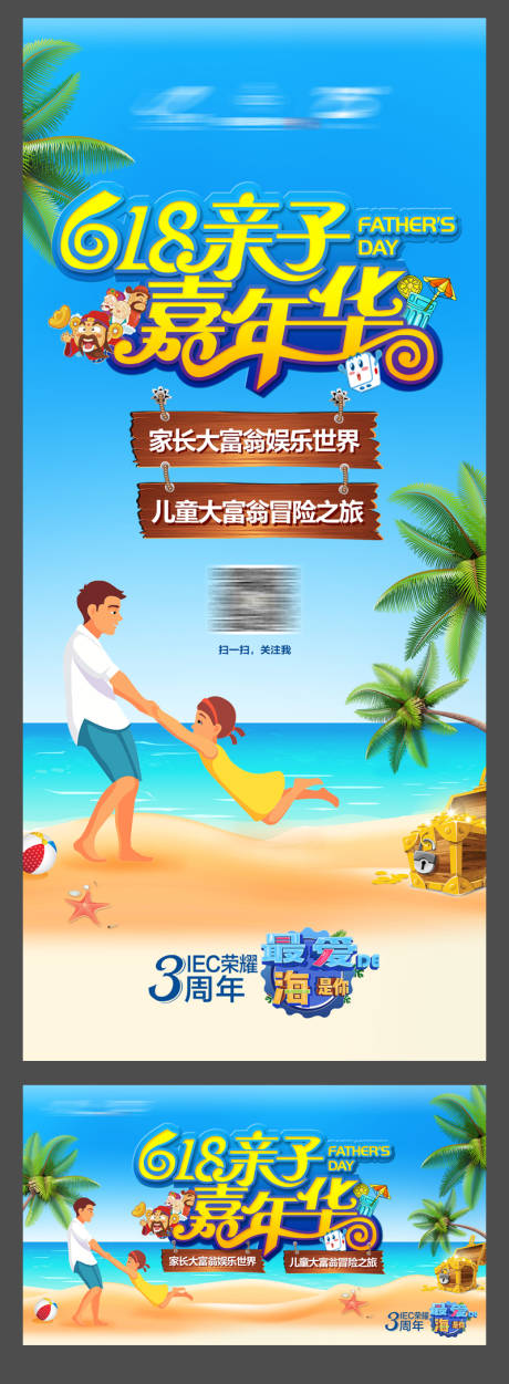 源文件下载【618亲子嘉年华】编号：40820004526833143