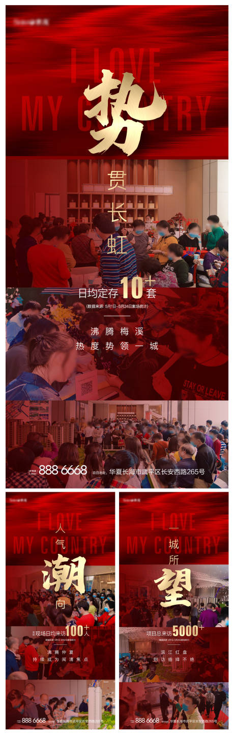 源文件下载【地产热销海报系列】编号：85090004729778535