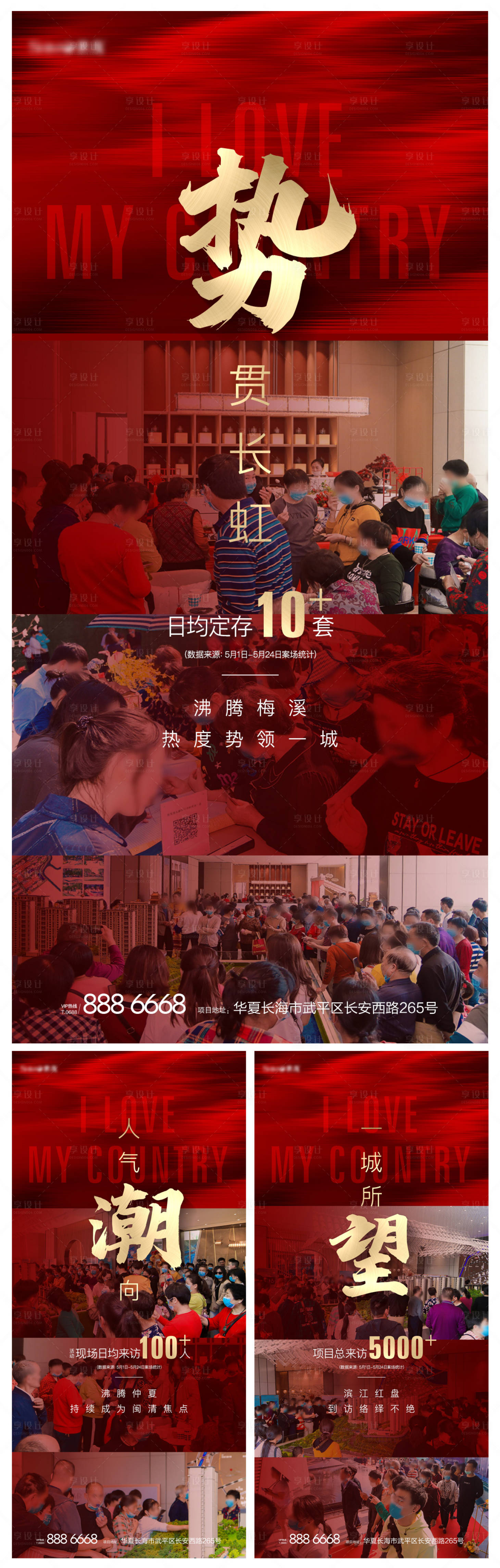 源文件下載【享設計】搜索編號：85090004729778535【地產(chǎn)熱銷海報系列】
