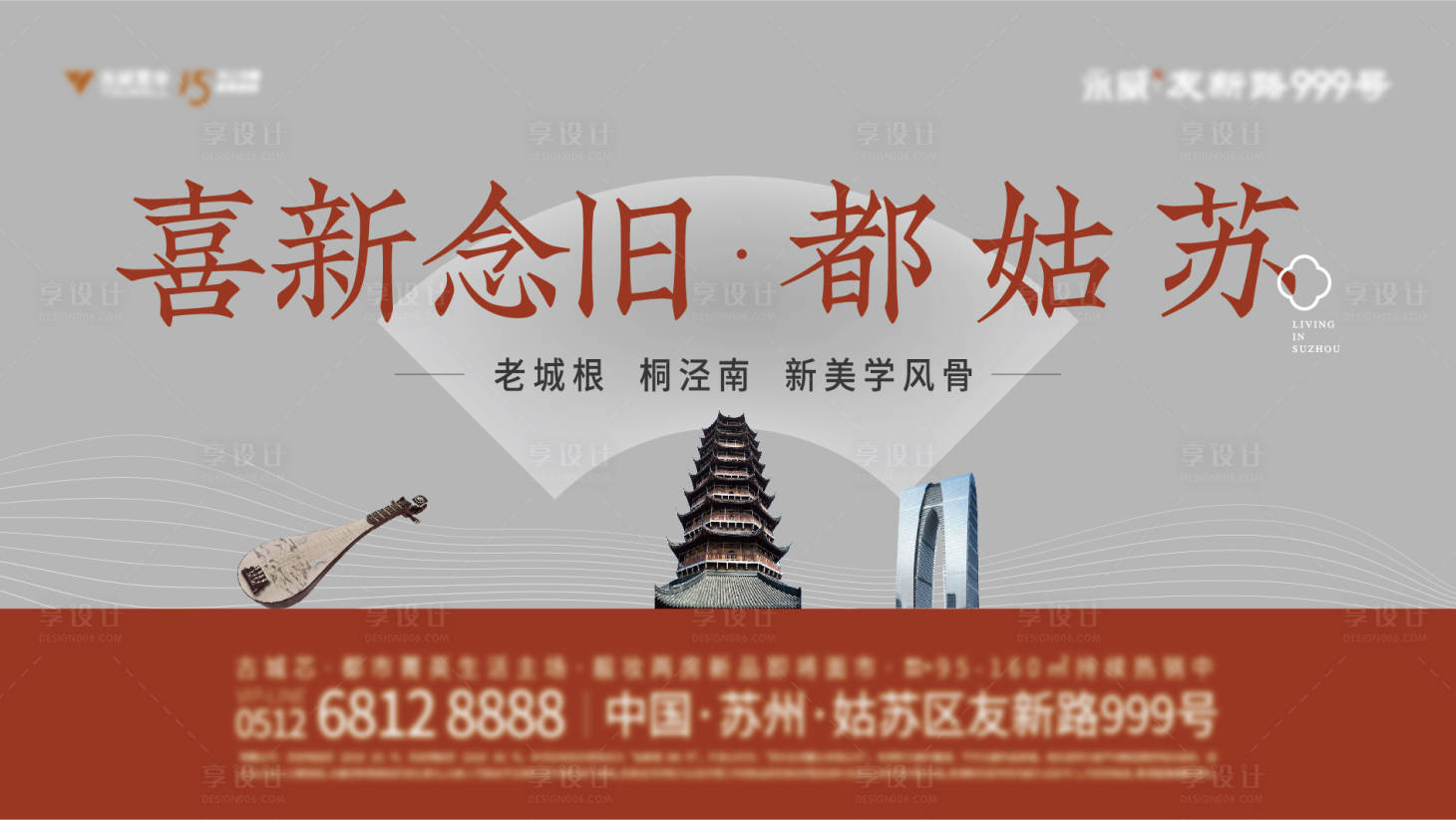源文件下载【苏州印象海报】编号：28250004661819589